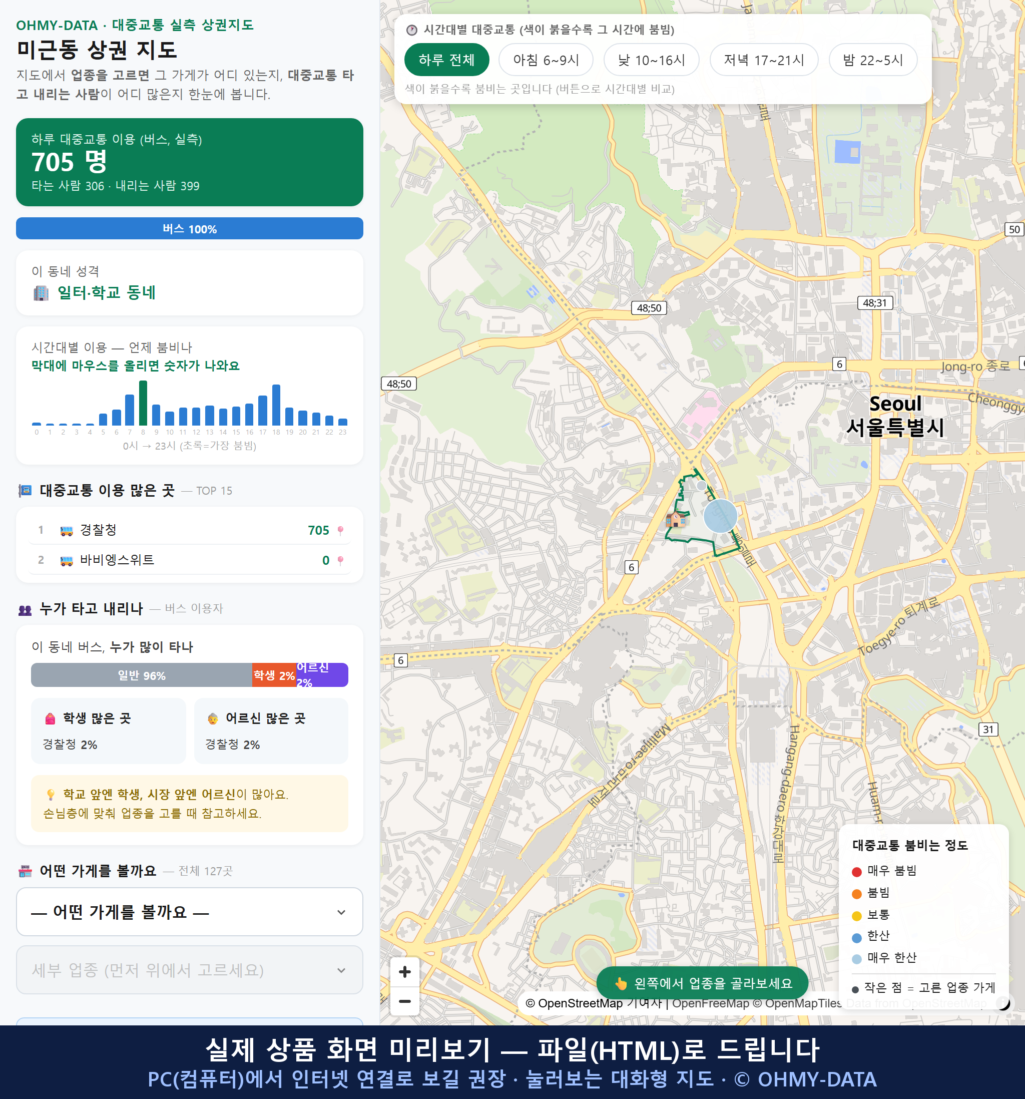 인터랙티브 지도 미리보기(실제 상품은 클릭형 HTML)