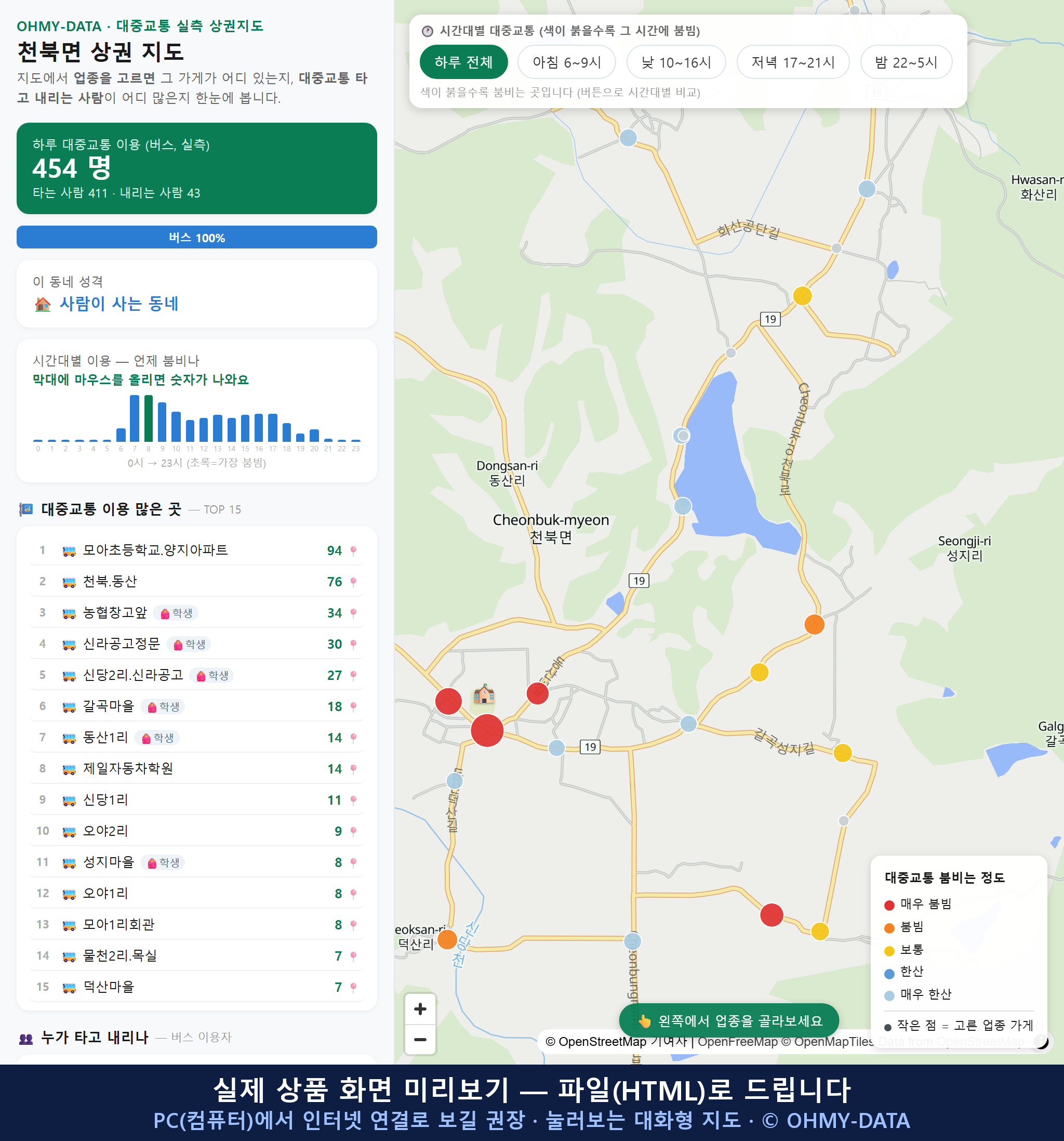 인터랙티브 지도 미리보기(실제 상품은 클릭형 HTML)
