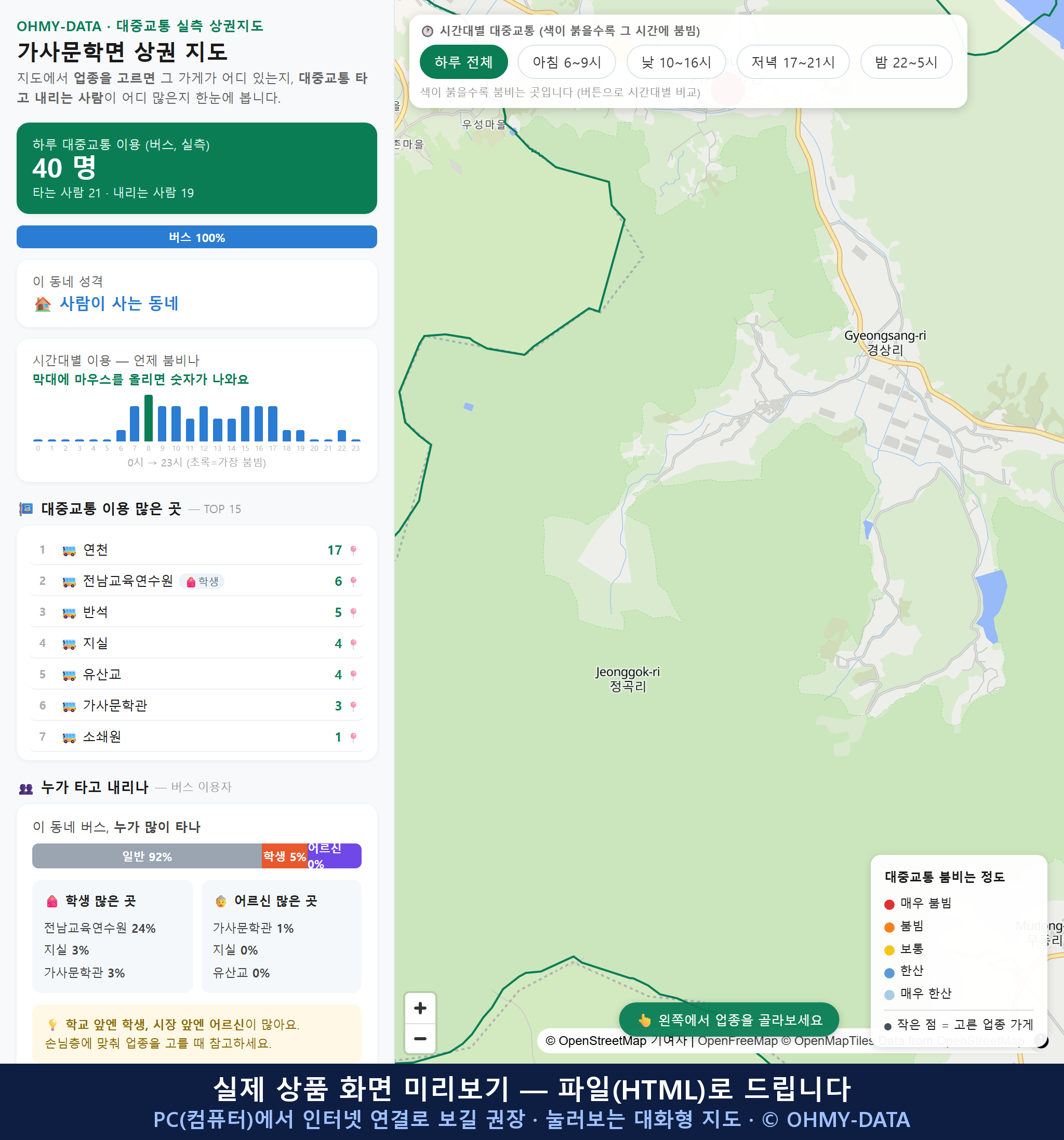 인터랙티브 지도 미리보기(실제 상품은 클릭형 HTML)
