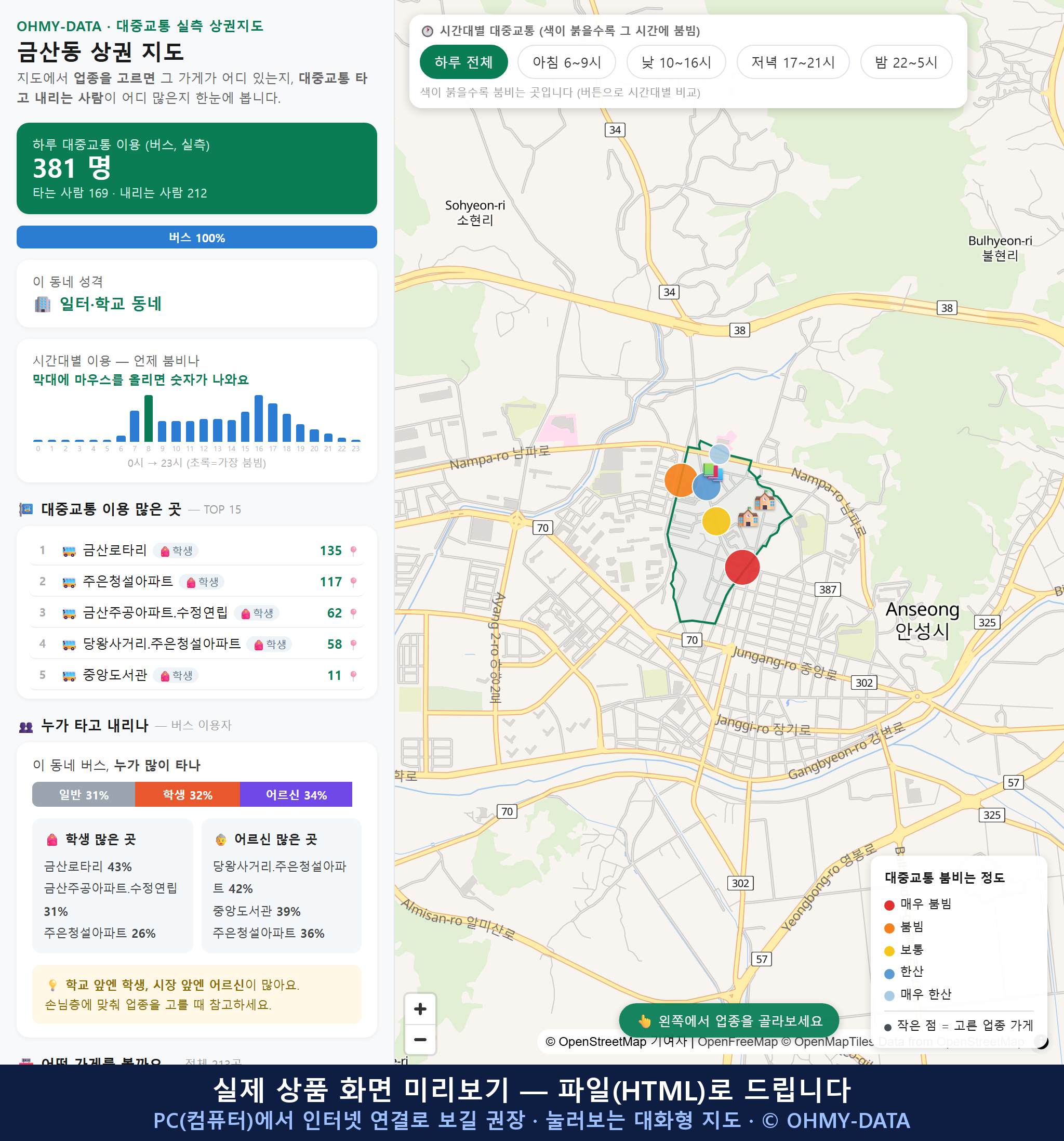 인터랙티브 지도 미리보기(실제 상품은 클릭형 HTML)