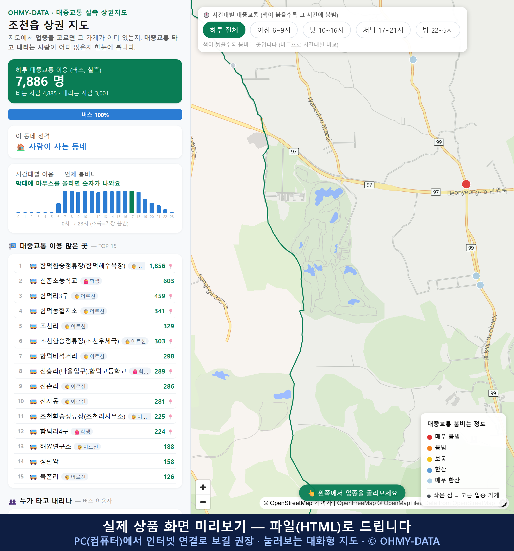인터랙티브 지도 미리보기(실제 상품은 클릭형 HTML)