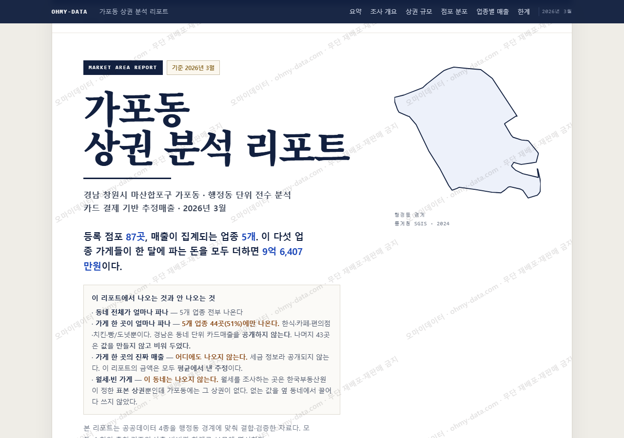 가포동 가포동_표지.png