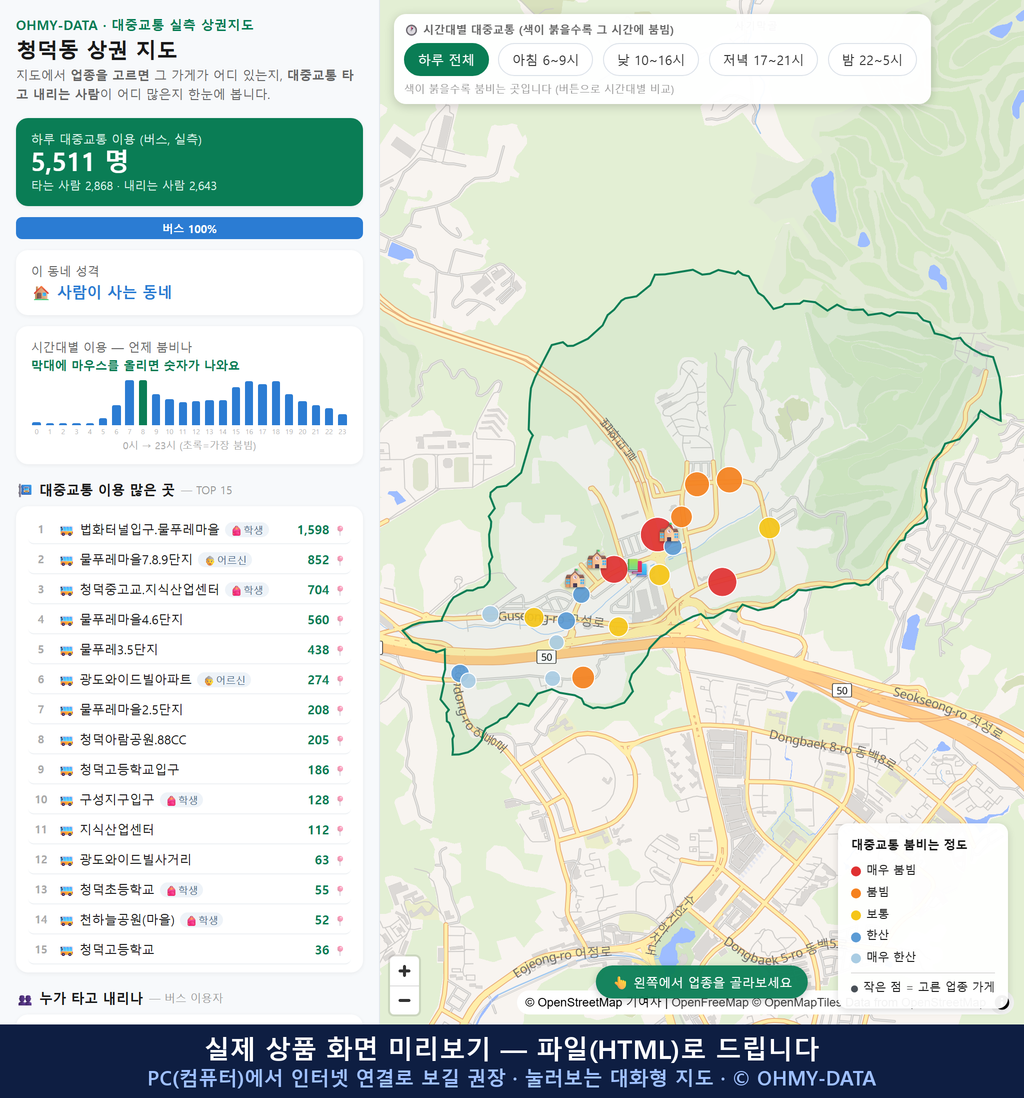 인터랙티브 지도 미리보기(실제 상품은 클릭형 HTML)