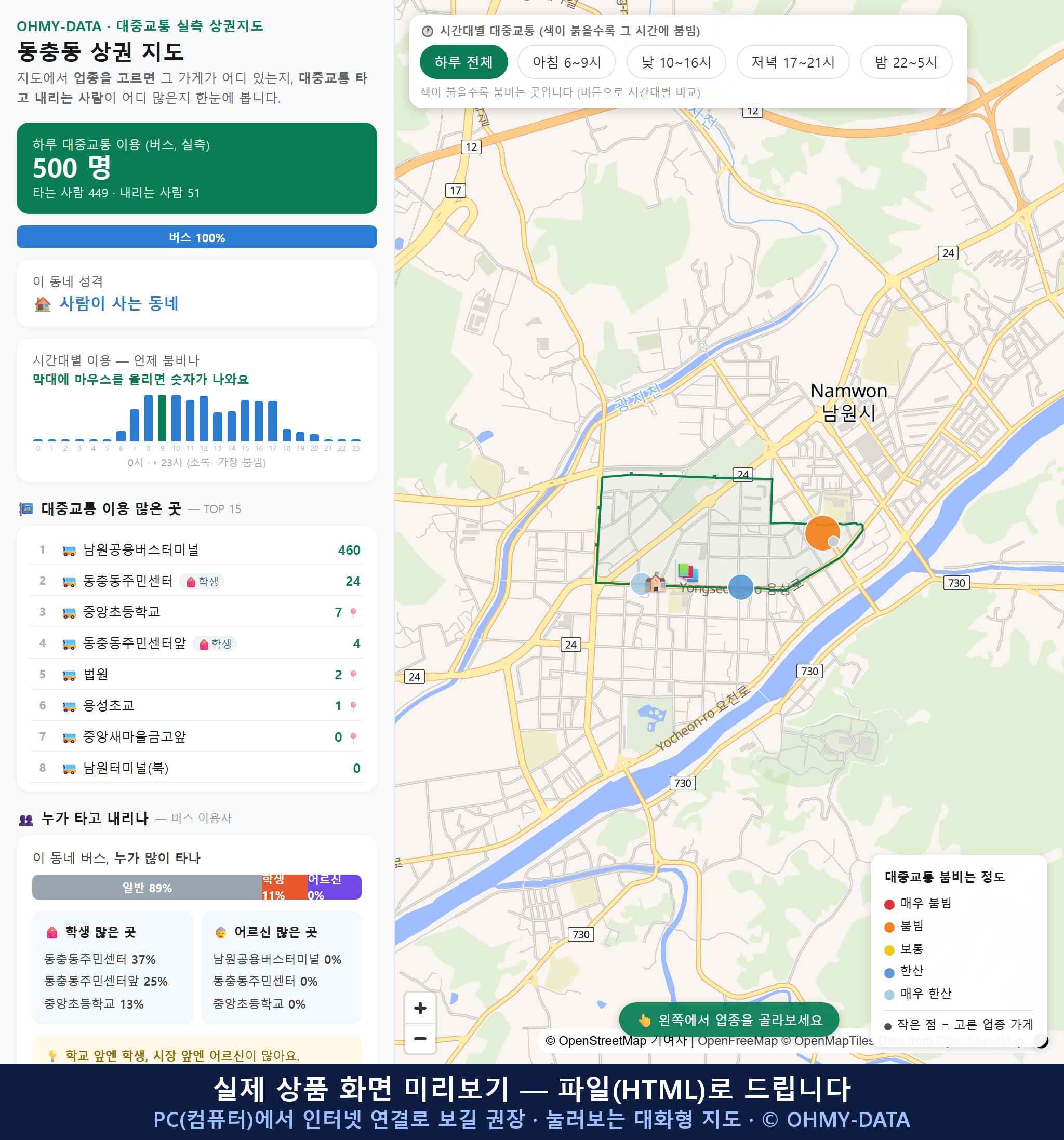 인터랙티브 지도 미리보기(실제 상품은 클릭형 HTML)