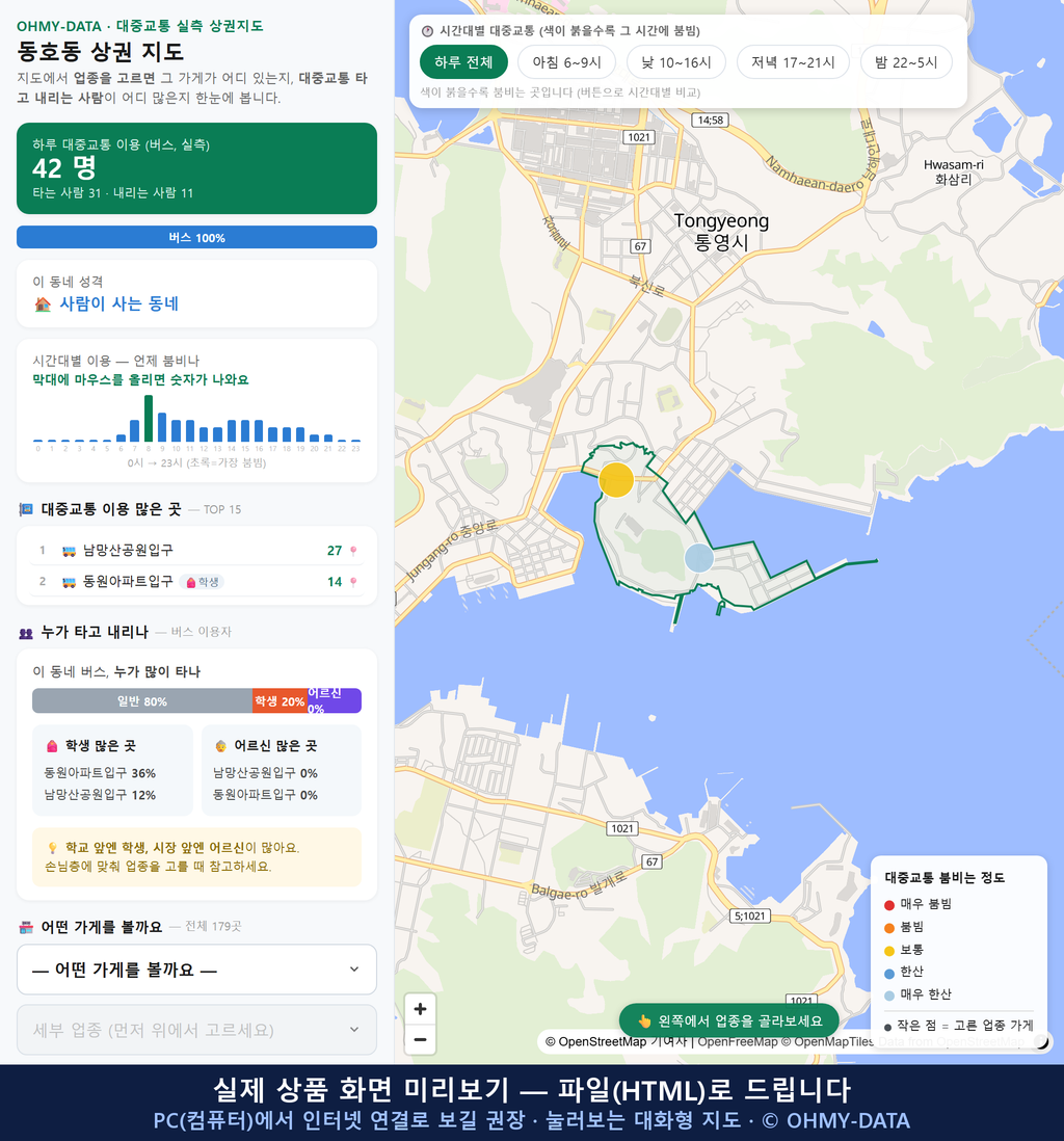 인터랙티브 지도 미리보기(실제 상품은 클릭형 HTML)