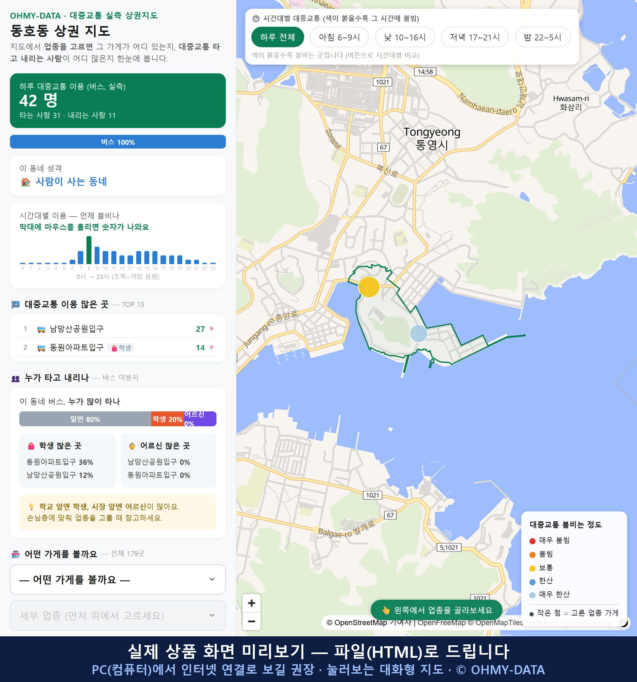 인터랙티브 지도 미리보기(실제 상품은 클릭형 HTML)