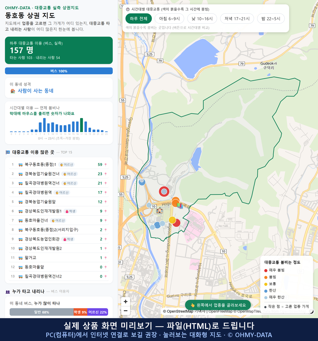 인터랙티브 지도 미리보기(실제 상품은 클릭형 HTML)