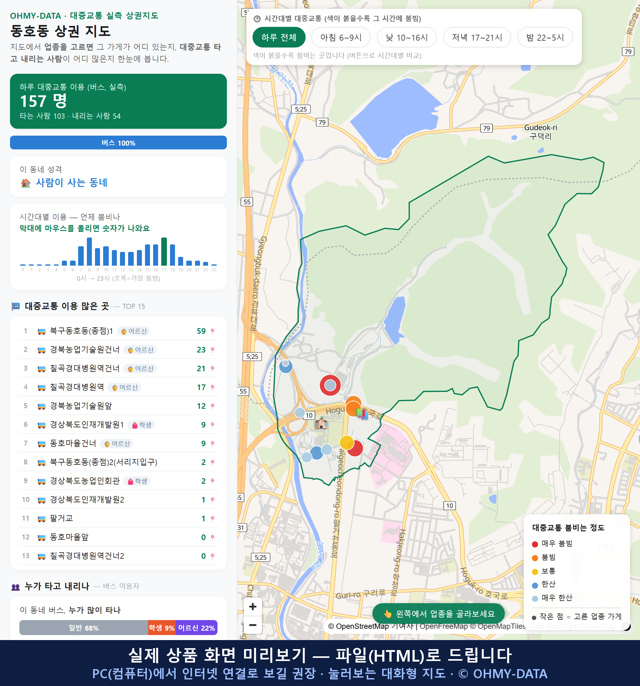 인터랙티브 지도 미리보기(실제 상품은 클릭형 HTML)