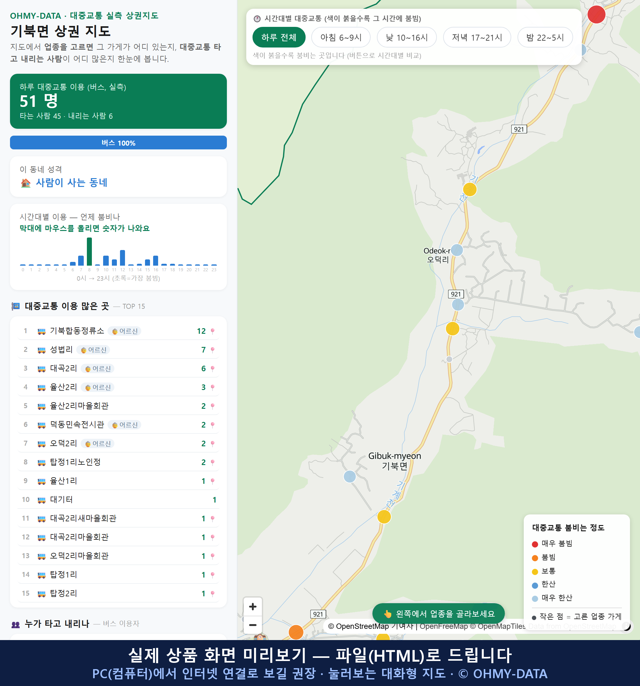 인터랙티브 지도 미리보기(실제 상품은 클릭형 HTML)