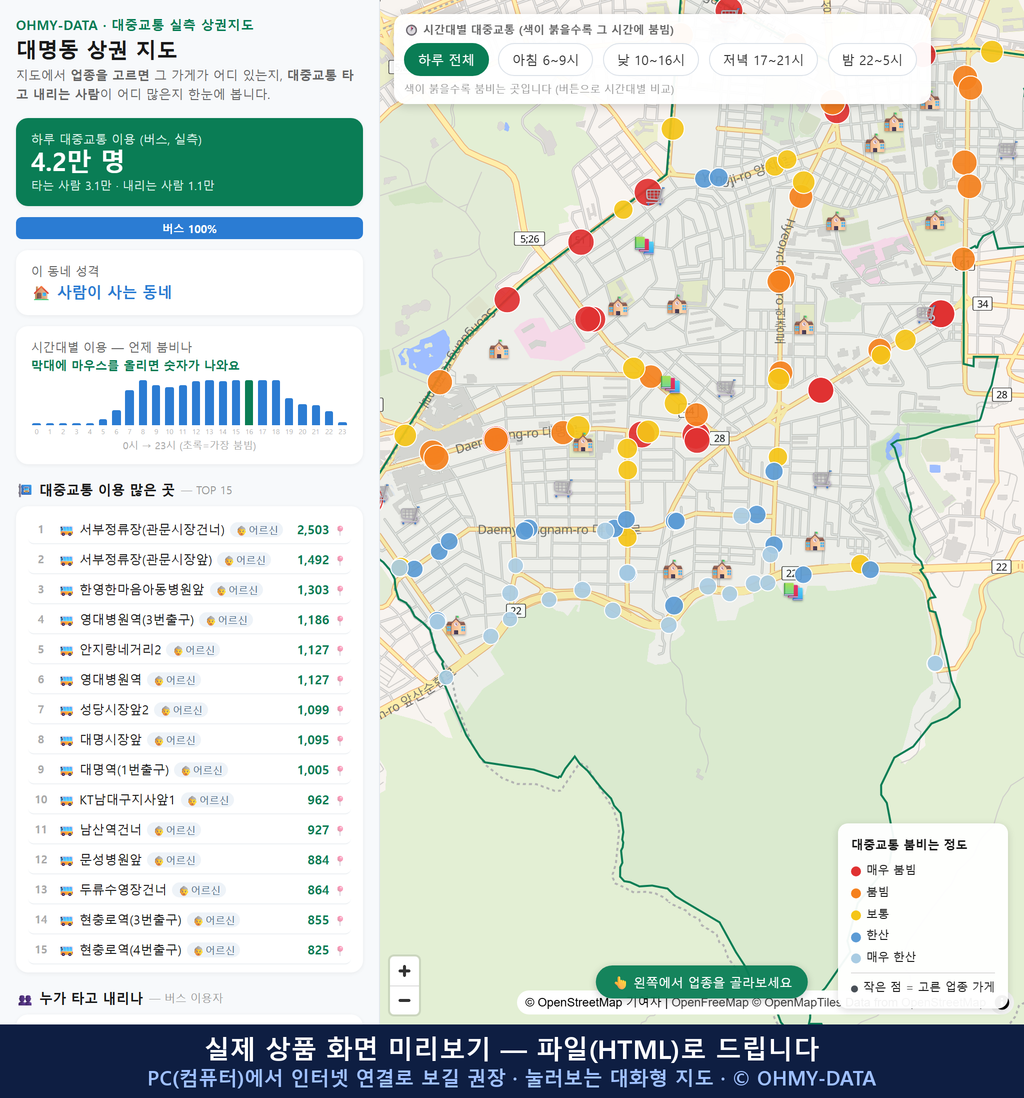 인터랙티브 지도 미리보기(실제 상품은 클릭형 HTML)