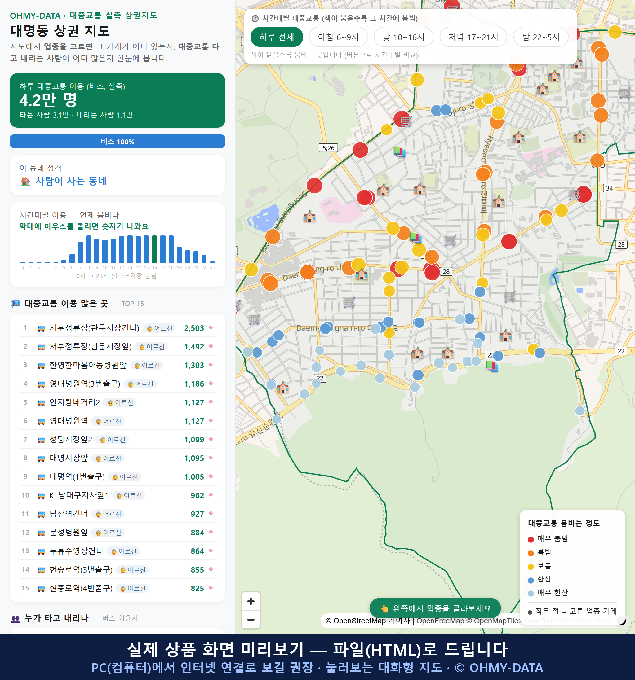 인터랙티브 지도 미리보기(실제 상품은 클릭형 HTML)
