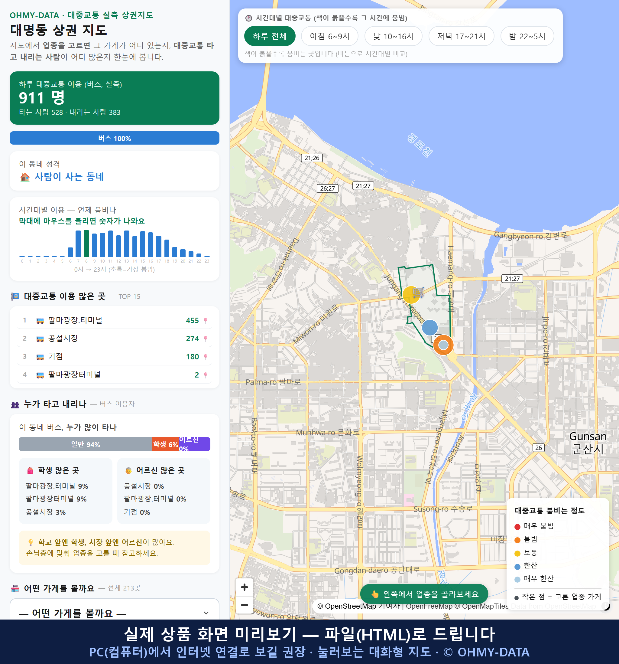 인터랙티브 지도 미리보기(실제 상품은 클릭형 HTML)
