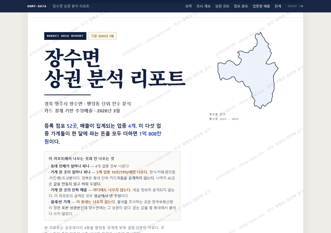 장수면 장수면_표지.png